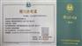东莞国家排污登记表