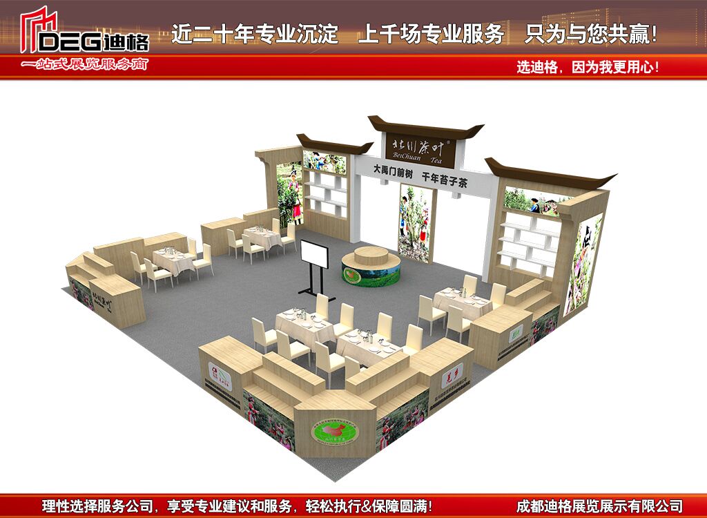 提供2023第十二届成都春季国际茶业博览会展台设计搭建  展览展示制作  活动巡展制作  广告项目制作