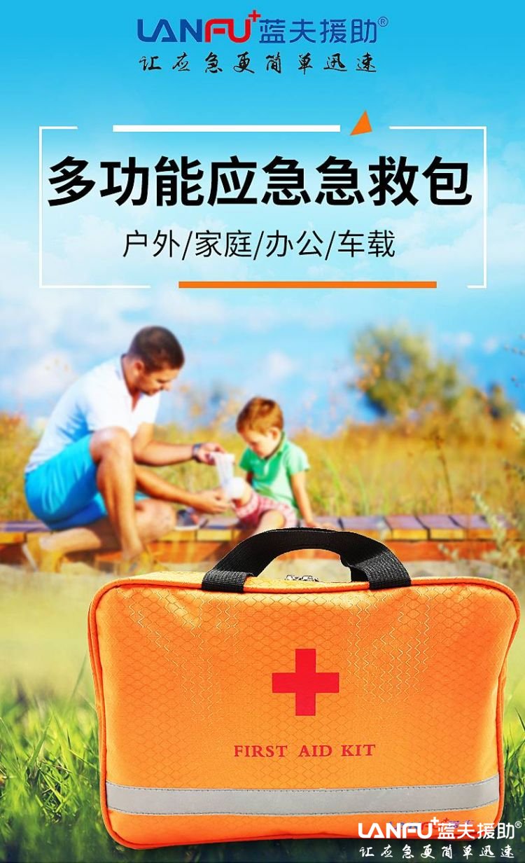 蓝夫LF-12008多功能应急急救包  地震