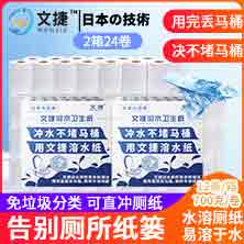 文捷纸卫生纸溶水纸卷筒纸厕纸商务大盘纸2箱  文捷溶水卫生纸  厕纸巾