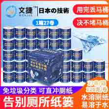 文捷纸卫生纸溶水纸厕纸电商装1箱  文捷溶水卫生纸  卷筒纸  厕纸巾