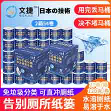 文捷溶水卫生纸卷筒纸冲水纸厕纸溶水纸电商装2箱  厕纸巾