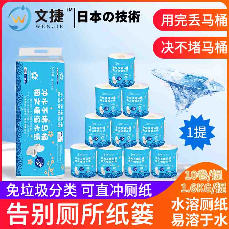文捷纸卷筒纸冲水纸溶水纸厕纸有芯纸1600克1提  文捷溶水卫生纸  厕纸巾