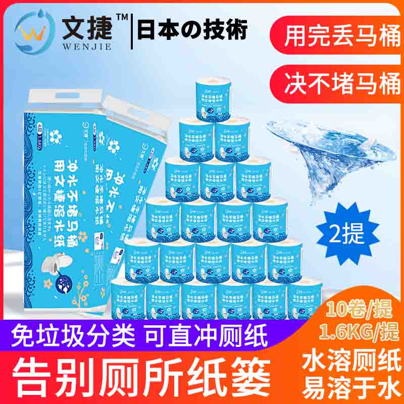 文捷纸卷筒纸冲水纸溶水纸厕纸有芯纸1600克2提  文捷溶水卫生纸  厕纸巾