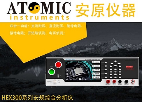 HEX300系列安规综合分析仪  光谱仪