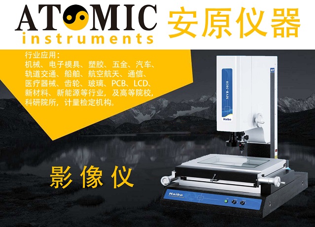 MBC系列影像测量仪  影像仪  光学仪器