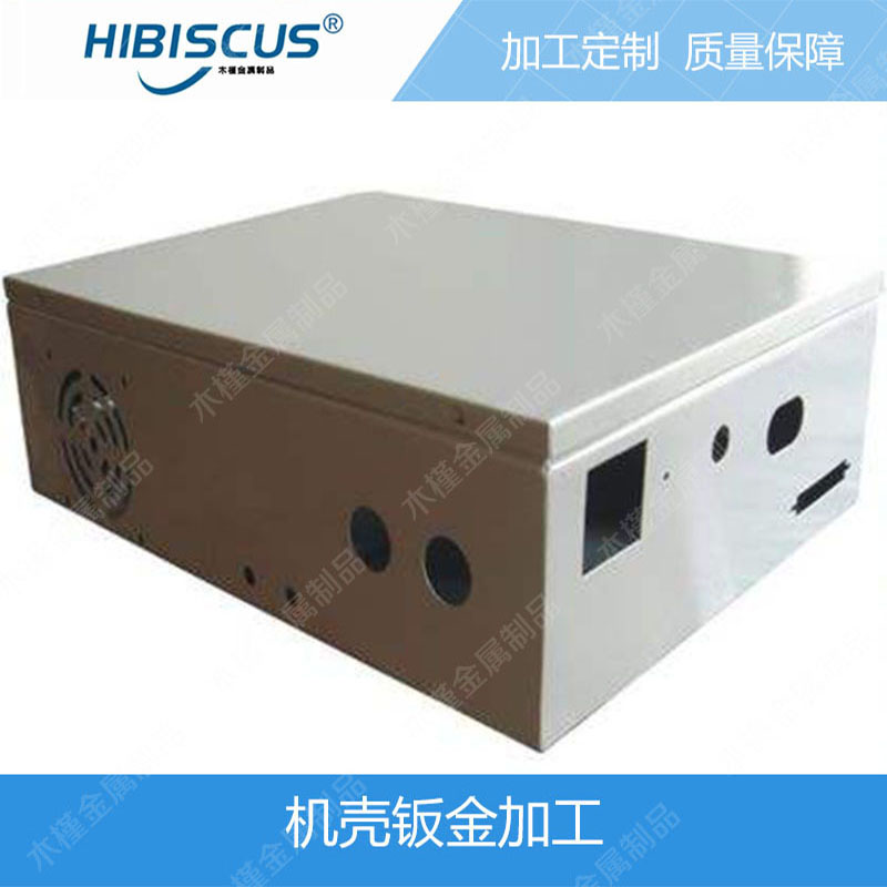太仓高端钣金外壳加工定制  机壳钣金加工  壳体钣金加工  机箱外壳钣金加工