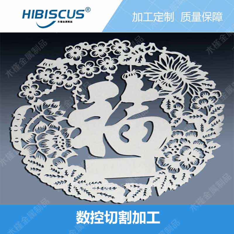 常熟装饰图案切割加工  激光切割加工  火焰切割加工