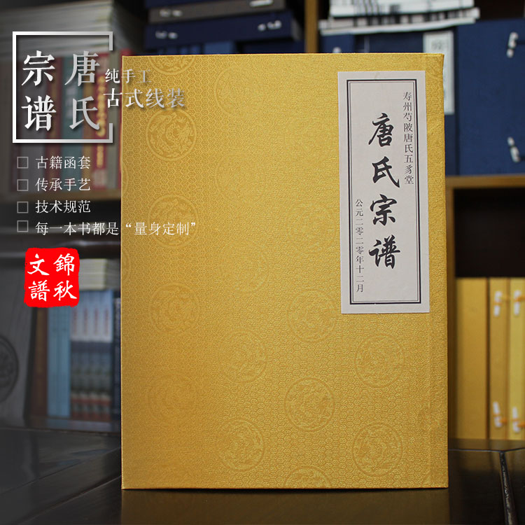 寿州芍陂唐氏五豸堂唐氏宗谱