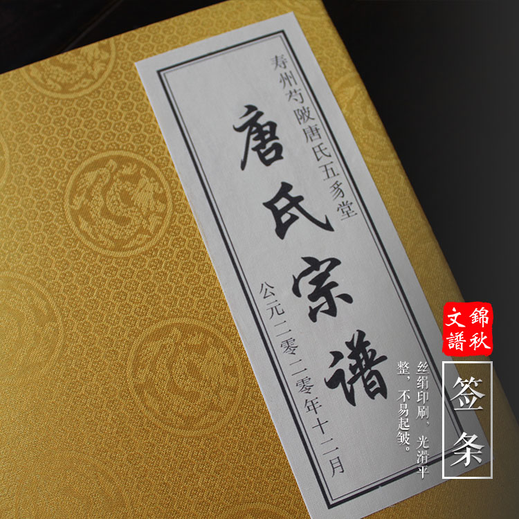 寿州芍陂唐氏五豸堂唐氏宗谱