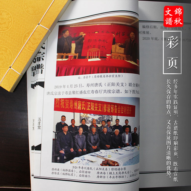 寿州芍陂唐氏五豸堂唐氏宗谱