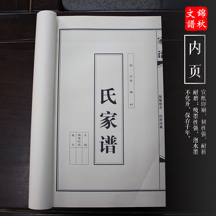 空白家谱（古式线装）——让修谱之路简单易行  古式线装家谱