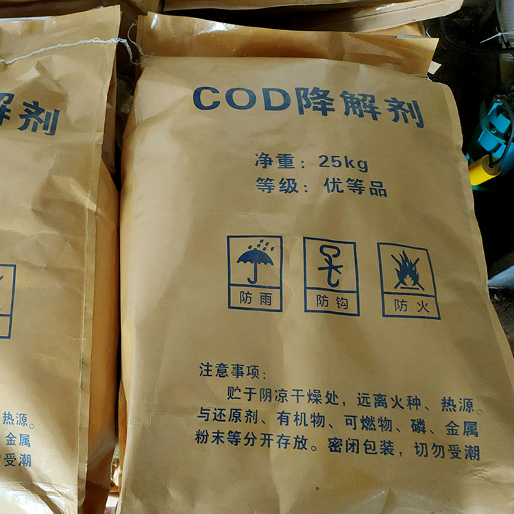 COD去除剂降解剂  COD降解剂