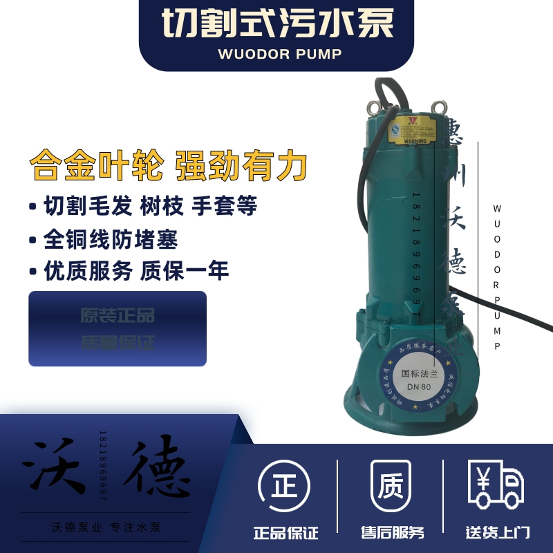 切割式排污泵65XWQ25-7-1.5带铰刀潜污泵1.5kw&nbsp;&nbsp;65XWQ25-7-1.5泵