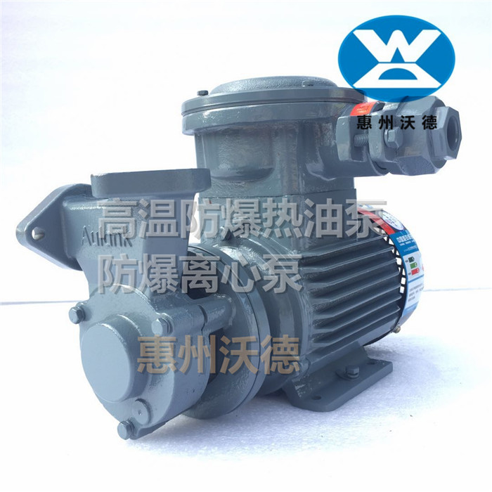 卧式防爆高温泵 WM-20EX泵