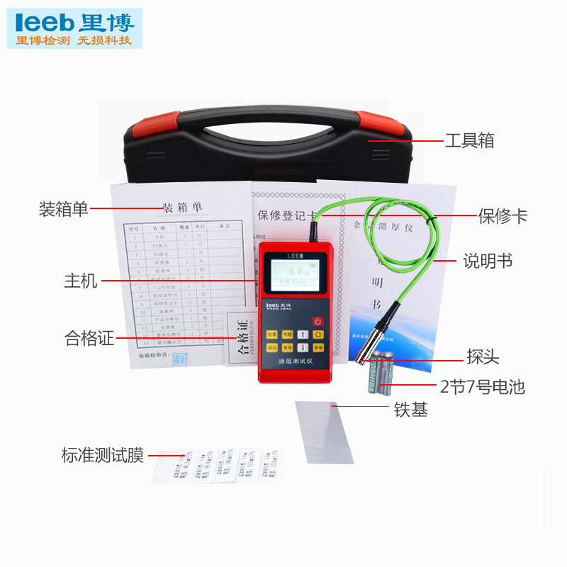 重庆里博涂层测厚仪leeb210塑料外壳