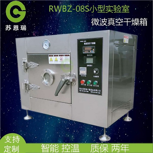 低温真空干燥箱-微波真空干燥箱-生产厂家  实验室微波真空干燥箱  智能微波干燥箱  试验室防爆烘箱