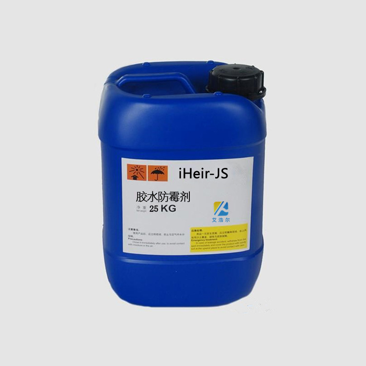 艾浩尔厂家直供iHeir-JS胶水防霉剂  白乳胶防霉剂  水性涂料防霉剂