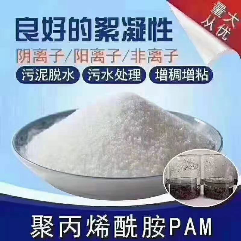 聚丙烯酰胺  PAM