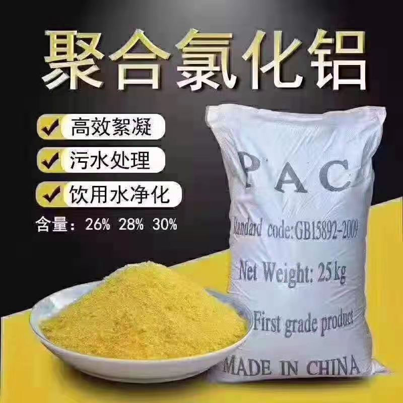 聚合氯化铝  PAC  聚铝