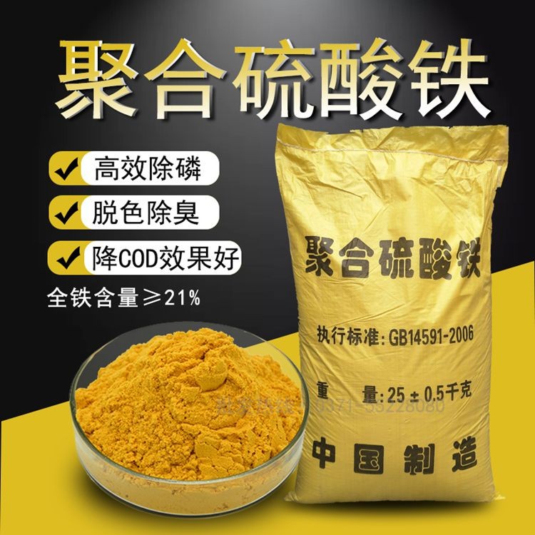 聚合硫酸铁  铁盐