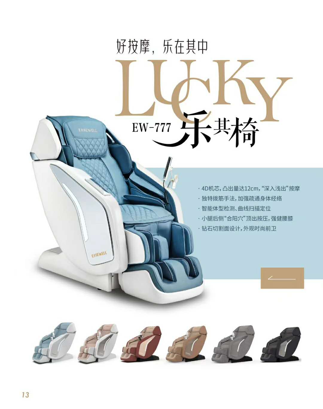 EW777按摩椅清新的配色更亲近自然