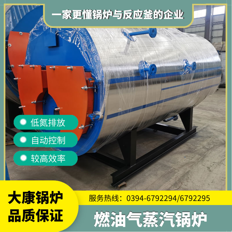 大康锅炉WNS3-1.25-QY型卧式燃油气蒸汽锅炉  燃油锅炉