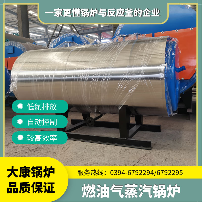 大康锅炉WNS3-1.25-QY型卧式燃油气蒸汽锅炉  燃油锅炉