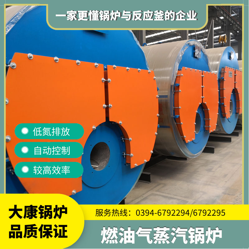 大康锅炉WNS3-1.25-QY型卧式燃油气蒸汽锅炉  燃油锅炉