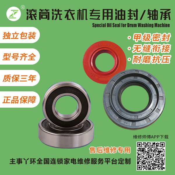 2021主事丫环新型滚筒洗衣机专用油封轴承