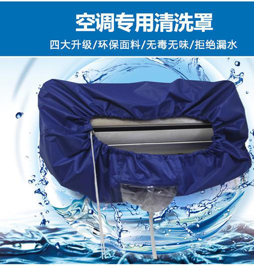主事丫环空调清洗专用罩
