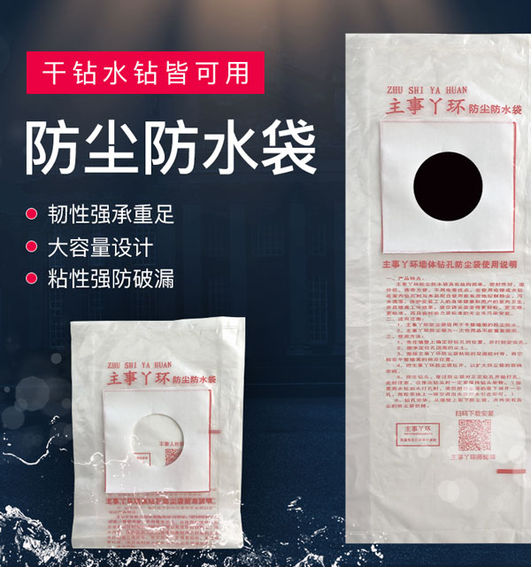 主事丫环打孔防尘防水袋