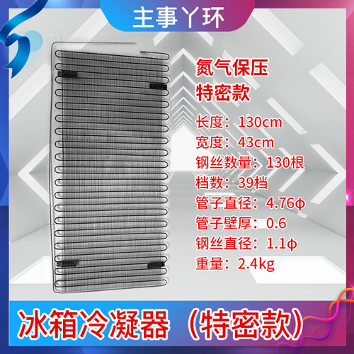 主事丫环冰箱冷凝器
