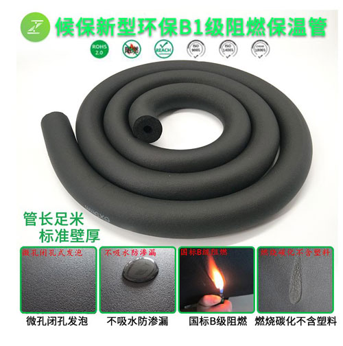 候保新型B1及阻燃保温管&nbsp;&nbsp;主事丫环