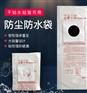 主事丫环打孔防尘防水袋