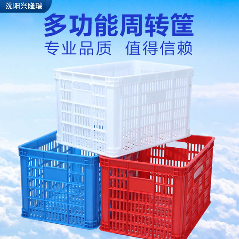 辽阳加厚塑料筐批发,镂空运输箱-沈阳兴隆瑞  辽阳塑料筐  辽阳塑料箱