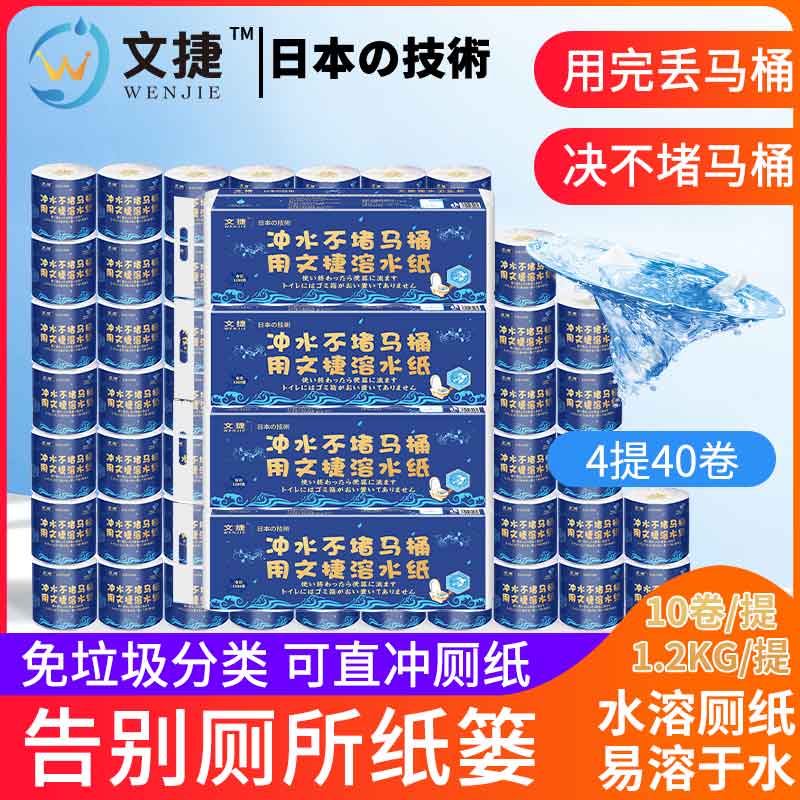 江苏文捷纸卫生纸厕纸卷筒纸溶水纸冲水纸有芯纸4提  文捷溶水卫生纸  厕纸巾
