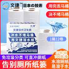 上海文捷纸卫生纸冲水纸卷筒纸厕纸易溶商务大盘纸1箱  文捷溶水卫生纸  厕纸巾
