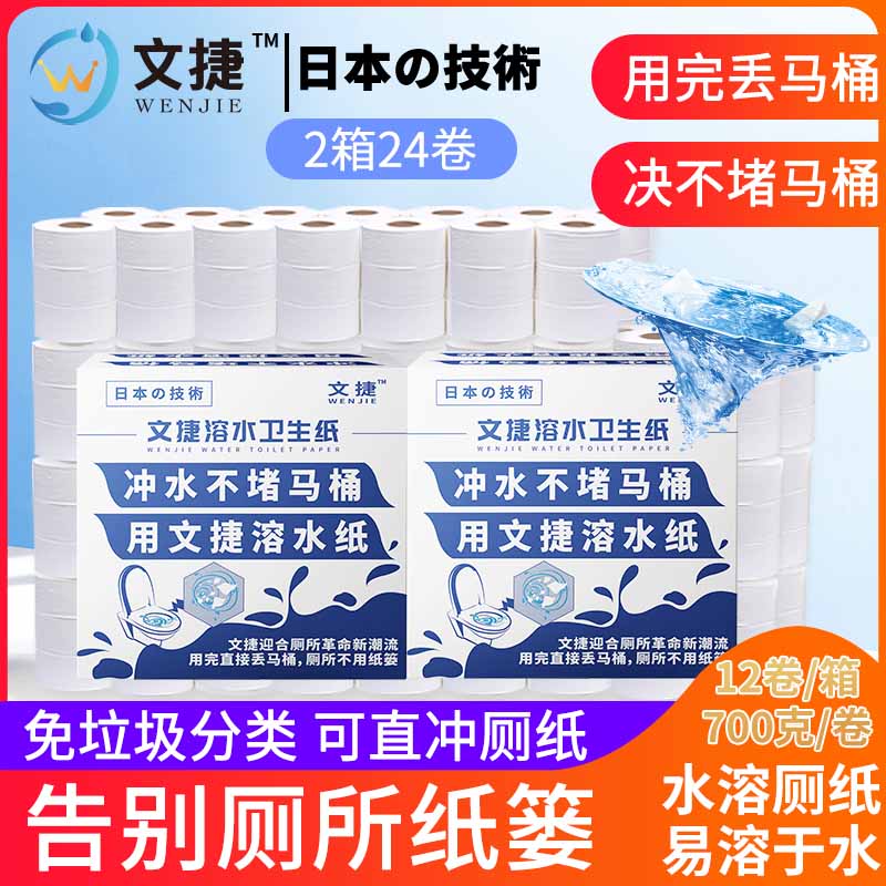 上海文捷纸卫生纸冲水纸卷筒纸厕纸易溶商务大盘纸2箱  文捷溶水卫生纸  厕纸巾