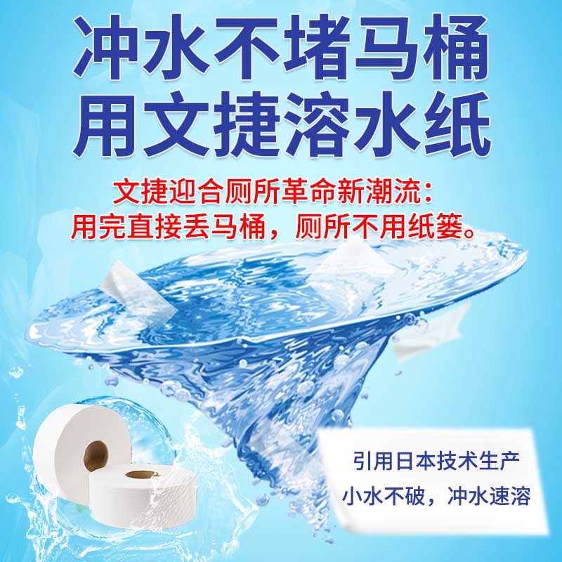 上海文捷纸卫生纸冲水纸卷筒纸厕纸易溶商务大盘纸2箱  文捷溶水卫生纸  厕纸巾