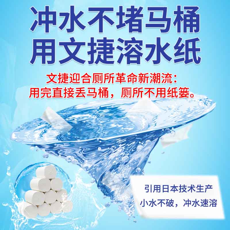 苏州文捷纸卫生纸卷筒纸溶水纸冲水纸厕纸无芯纸1提  文捷溶水卫生纸  厕纸巾