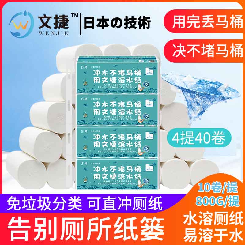 苏州文捷纸卫生纸卷筒纸溶水纸冲水纸厕纸无芯纸4提  文捷溶水卫生纸  厕纸巾