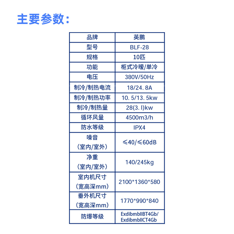 浙江英鹏防爆空调柜式10匹&nbsp;&nbsp;工厂防爆&nbsp;&nbsp;加工制造厂防爆&nbsp;&nbsp;疾病预防中心防爆空调