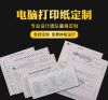 电脑打印纸30年老厂定制印刷价格更低  电脑打印纸厂家  定制印刷物流单  打印纸工厂价