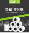 热敏收银纸小卷收银纸5750小票纸，可定制印刷  热敏打印纸