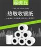 热敏收银纸5745，定做各种热敏纸，热敏规格齐