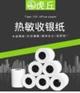 热敏收银纸小卷收银纸5750小票纸，可定制印刷