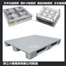 中国模具制造1.2X1米川字注塑地台板模具设计