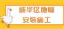 成华区地暖安装较好施工节点_成华区地暖安装报价单