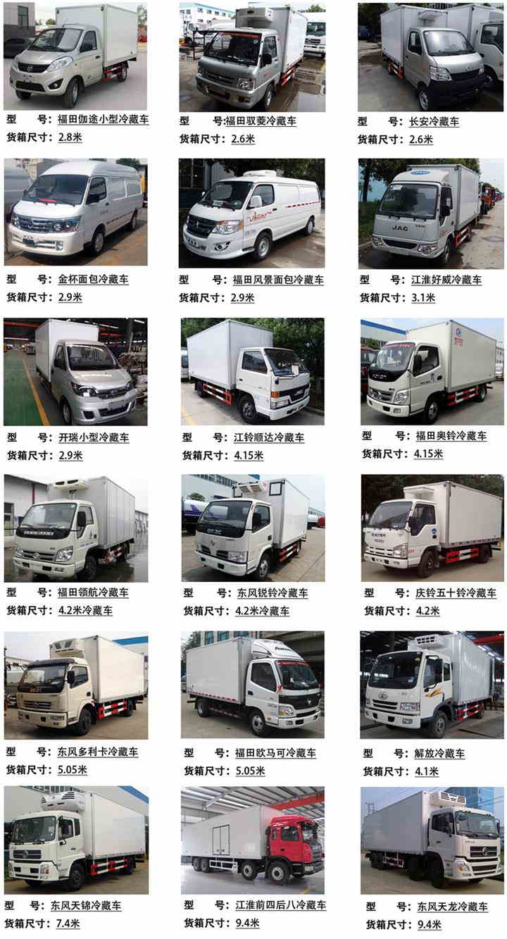 冷藏运输车价格  冷藏车  冷冻车